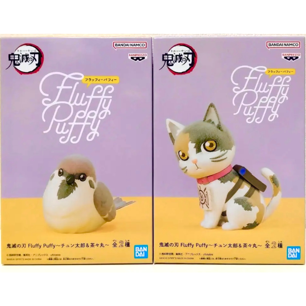 鬼滅の刃Fluffy Puffy　鬼滅の刃Trapeze 鬼滅の刃Fluffy Puffy 鬼滅の刃Trapeze