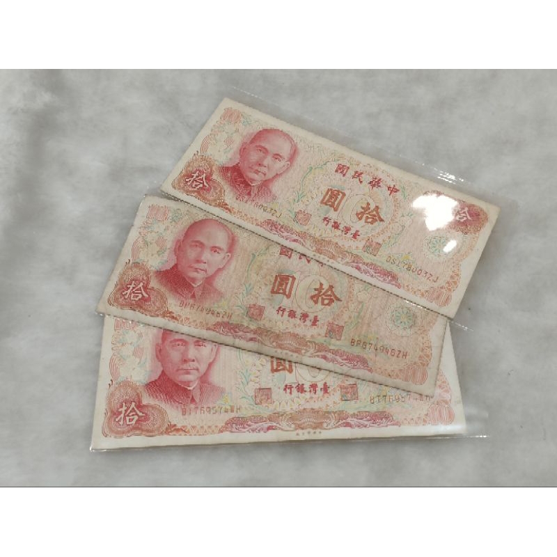 兒時回憶 早期紅色十塊紙鈔
中華民國65年版

紅色10元鈔票

