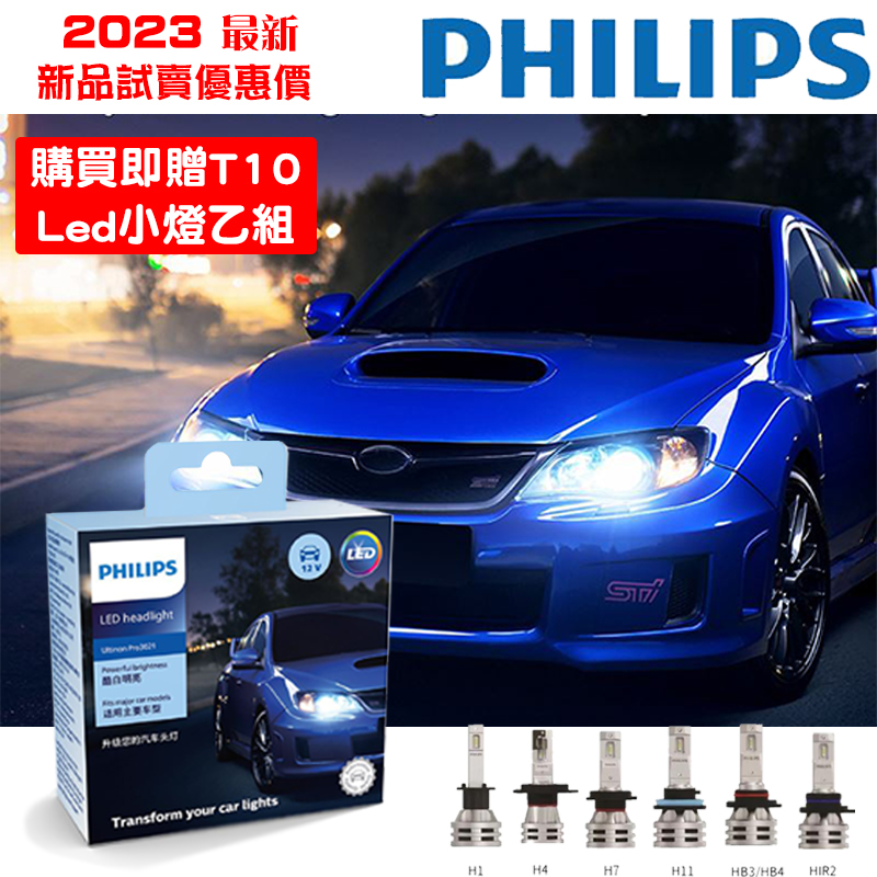 【新品優惠售】2023新款 PHILIPS飛利浦LED大燈 Ultinon Pro3021 恒銳光G2 3代 6000k