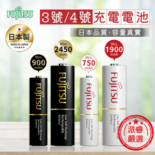 日本製【FUJITSU 鎳氫充電電池】適合攝影師 業務用 電鎳氫電池 充電電池 大容量 富士通【LD858】