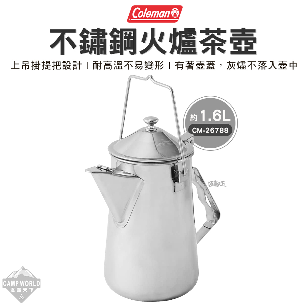 茶壺 【逐露天下】 Coleman 不鏽鋼火爐茶壺 CM-26788 水壺 不鏽鋼茶壺 焚火 咖啡壺 燒水壺 露營