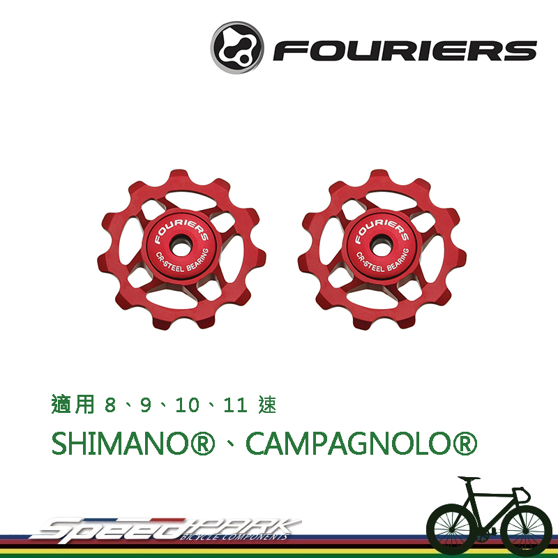 【速度公園】FOURIERS 傳動導輪 多色 適用SHIMANO®、CAMPAGNOLO 8、9、10、11 速