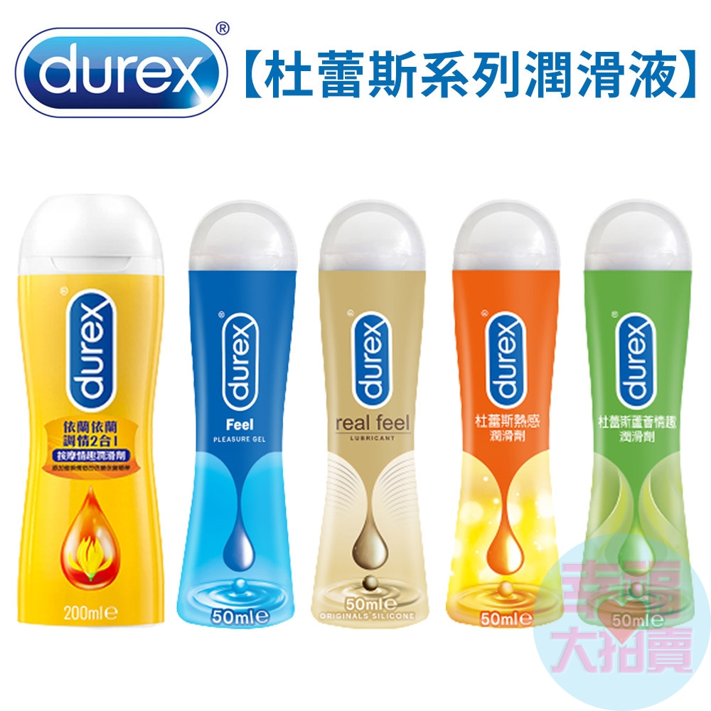 杜蕾斯Durex潤滑液 潤滑油超持久潤滑 自慰器專用潤滑劑 同志後庭肛交專用長效潤滑保濕抑菌水潤 絲滑瑪卡