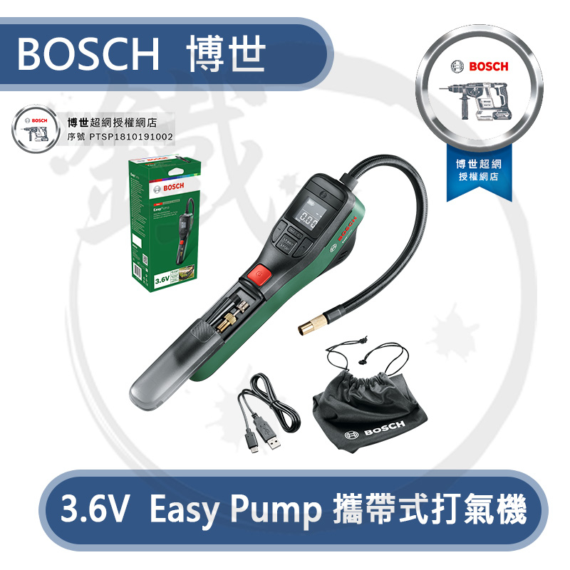 BOSCH 博世 3.6V Easy Pump 多功能 電動 打氣機【小鐵五金】