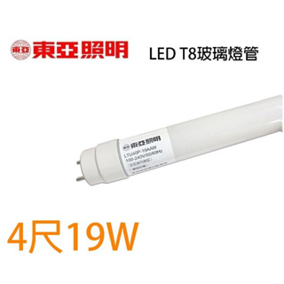 東亞 高亮度 LED T8 燈管 玻璃管 全電壓 白光 黃光 自然光 1尺 2尺 3尺 4尺