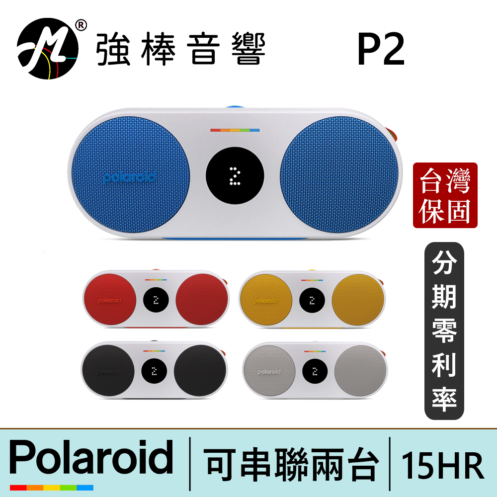 寶麗來 Polaroid 音樂播放器 P2 攜帶型藍牙喇叭 台灣總代理公司貨 保固一年 | 強棒電子