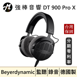 🔥現貨🔥 Beyerdynamic 拜耳動力 DT 900 Pro X 開放式監聽耳機 台灣總代理保固 | 強棒音響
