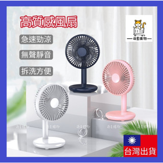 ✨質感靜音冷風扇✨【萌星購物】 桌上型風扇 USB風扇 桌面風扇 小風扇 立扇 涼風扇 辦公桌 書桌 風扇