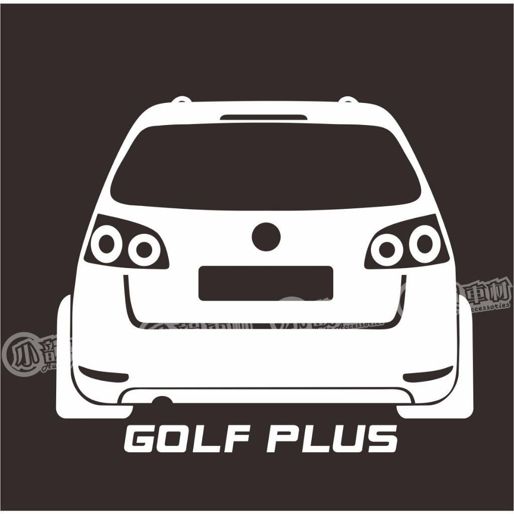 【小韻車材】福斯 GOLF PLUS 汽車剪影 車貼 改裝車貼 汽車改裝 貼紙 車子 防水貼紙 車身貼