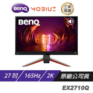 BenQ MOBIUZ EX2710Q 遊戲螢幕 電腦螢幕 27吋165Hz 2K