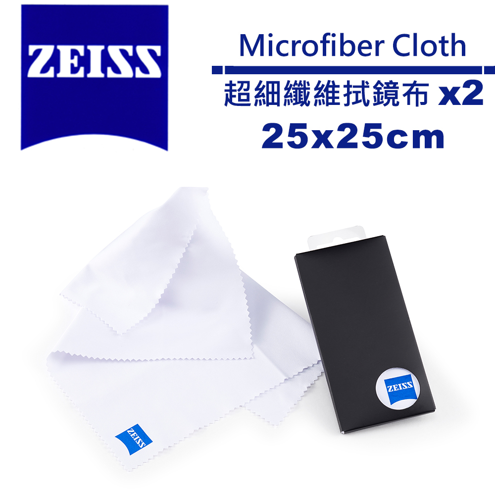 Zeiss 蔡司 超細纖維拭鏡布 (25x25cm) 2入 公司貨 超細纖維布 拭鏡布 5/31前滿699元送蔡司好禮