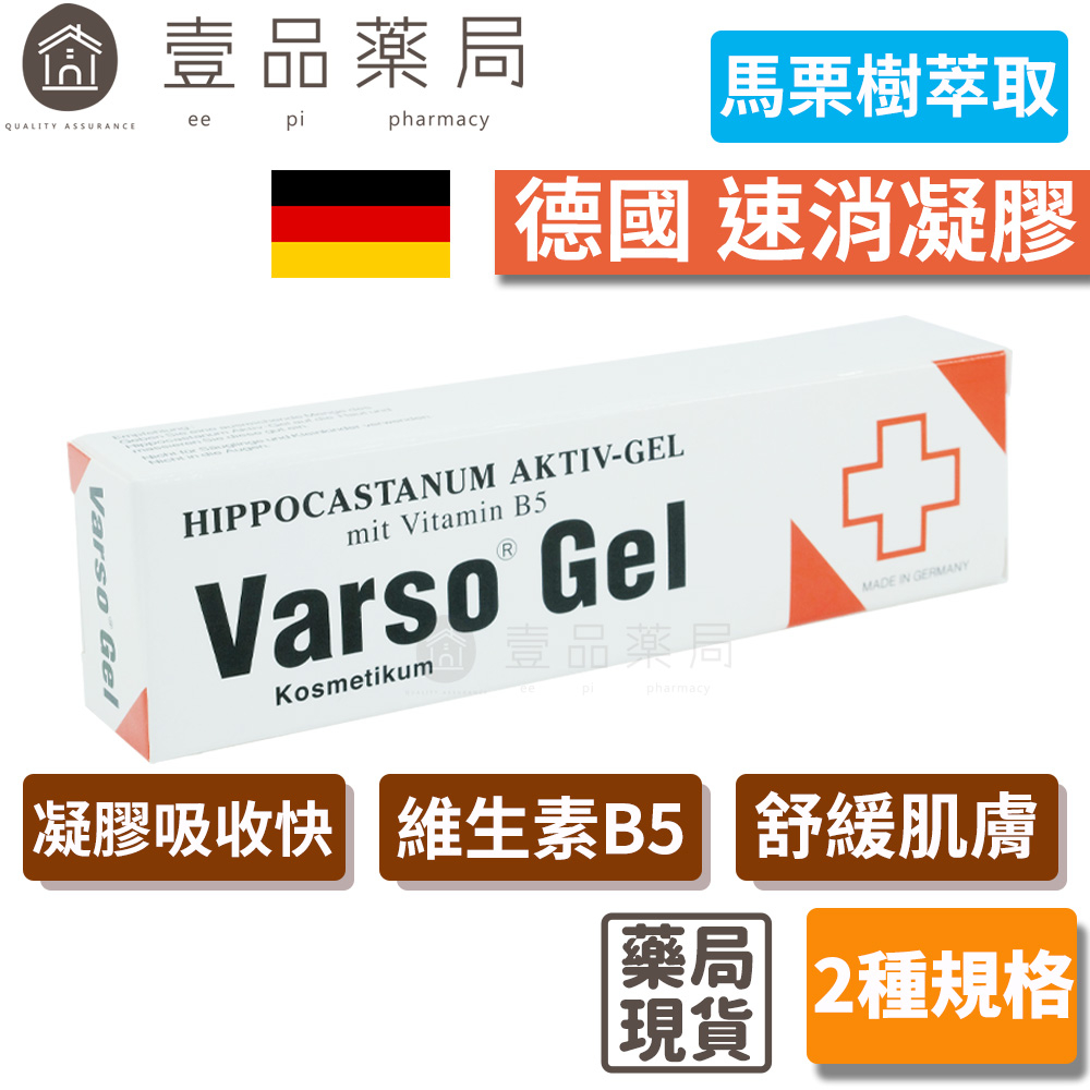 Varso-Gel的價格推薦 - 2026年6月 | 比價比個夠BigGo