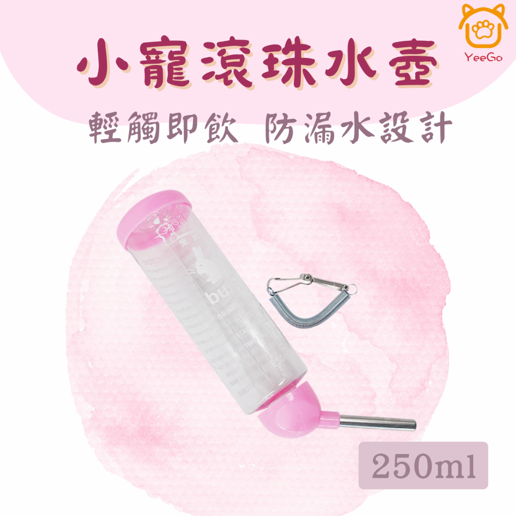 【億品會】倉鼠飲水器 飲水器 倉鼠水壺 倉鼠水瓶 倉鼠喝水器 老鼠水壺 倉鼠飲水 倉鼠喝水 寵物飲水器 水樽