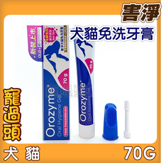 ★寵過頭-LOGIC 歐樂害淨免洗牙膏【犬貓共用】 寵物口腔保健/寵物牙膏