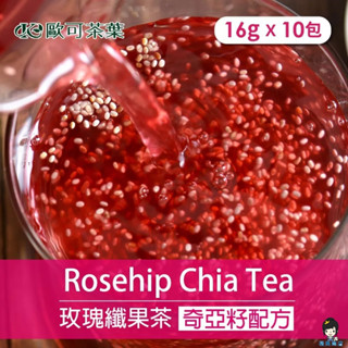 【薇美商店】歐可茶葉 WaTea 冷泡玫瑰纖果茶(10包盒) 無咖啡因成分的飲品