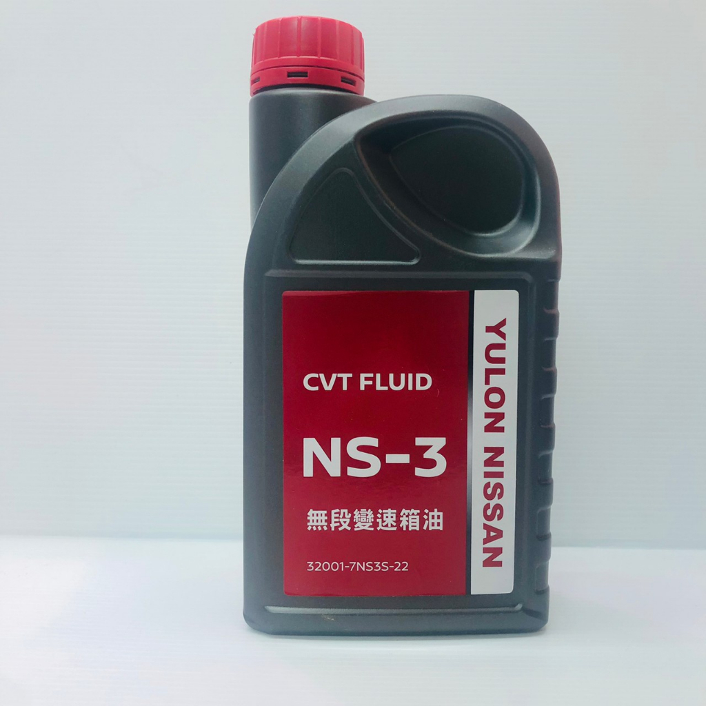 油麻吉 附發票 NISSAN CVT Fluid NS-3 裕隆日產 ns3 無段變速變速箱油 NS3
