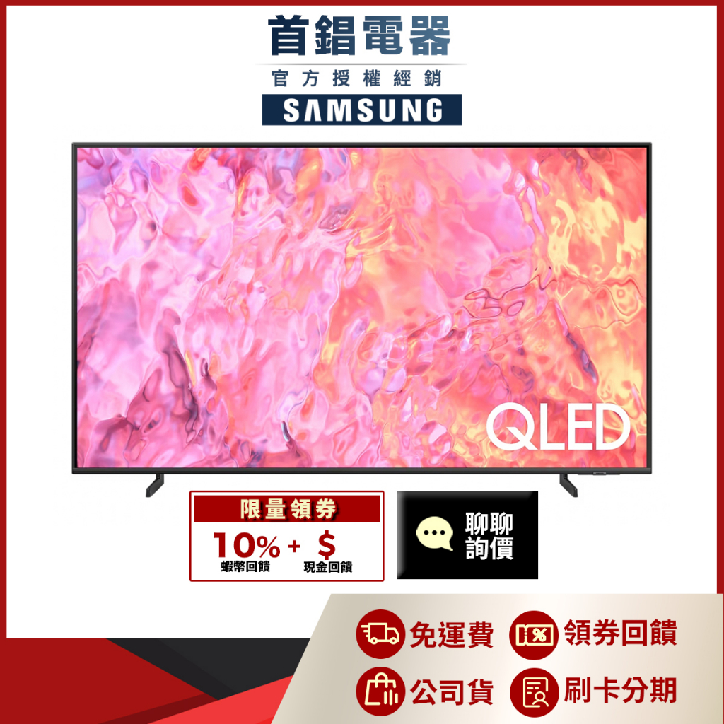 SAMSUNG 三星 QA55Q60CAXXZW 55吋 QLED 4K 電視