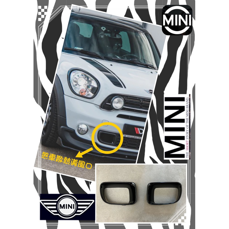 🇬🇧Mini R60黑化 保桿煞車進氣導風口