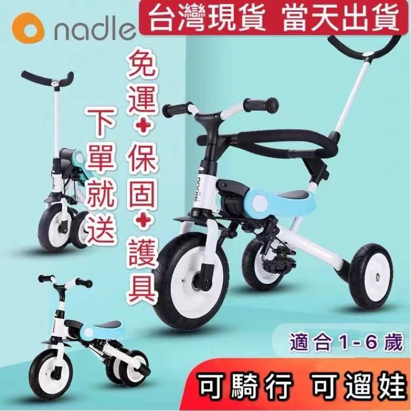台灣現貨 奧地利 納豆 nadle 兒童 三輪車 滑行車 平衡車1-6歲 自行車 輕便折疊 腳踏車 兒童車 嬰兒學步車