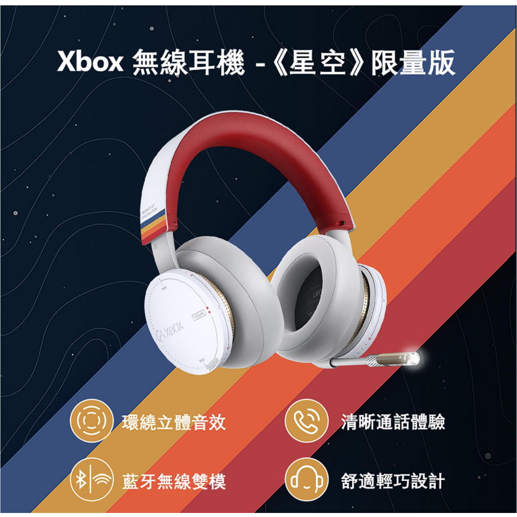 XBOX ONE 原廠無線耳機 星空 STARFIELD 特別款 限量版 for PC