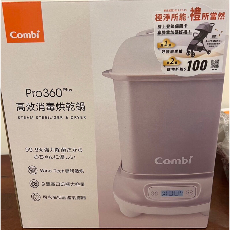 Combi pro360 plus消毒烘乾鍋-灰色