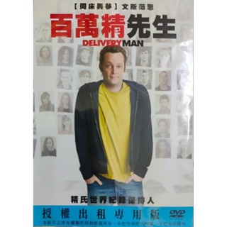 西洋電影-DVD-百萬精先生-環保包-文斯范恩