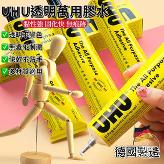 德國進口 uhu膠水 強力手工粘得牢 u膠木工模型 膠萬能皮革 軟膠補鞋膠 相片膠 透明模型膠 模型膠 修繕專家萬能膠