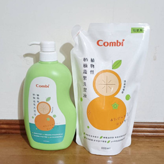 Combi 植物性奶瓶蔬果洗潔液