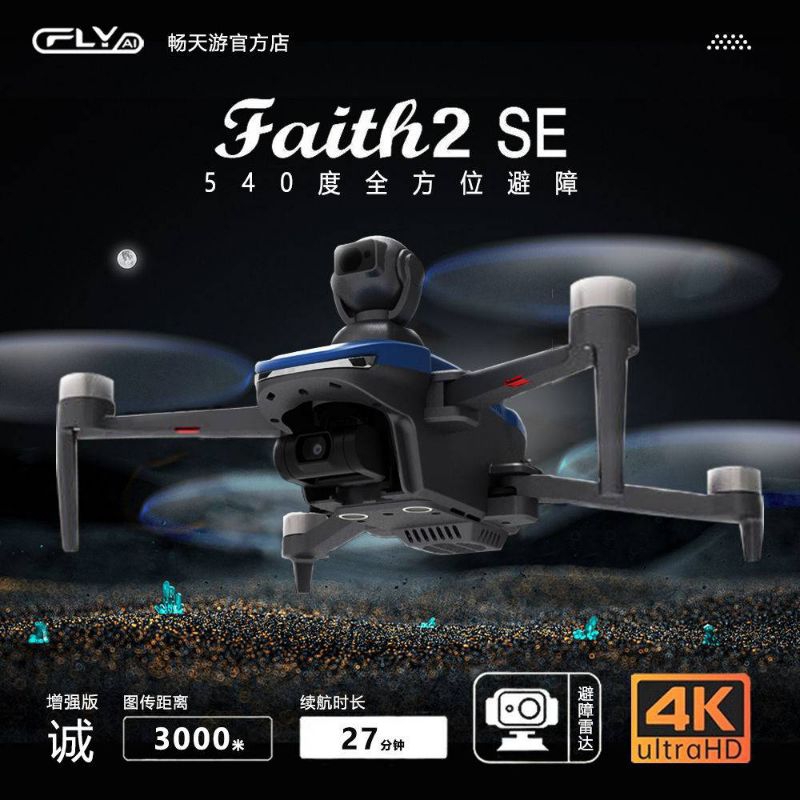 CFLY Faith2 SE空拍機 數字圖傳 三軸雲台 智能避障 GPS智能定位 智能返航 無刷馬達 4K專業航拍