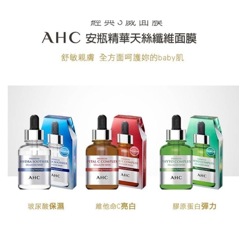 【嗨購購】【韓國】AHC 安瓶精華天絲纖維面膜 (5片裝)💙藍色 玻尿酸保濕/❤️紅色 維他命C亮白