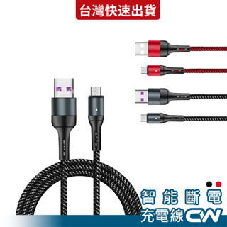 智慧斷電充電線 Type C快充線 安卓Micro Usb傳輸線2米適用三星OPPO小米Realme華為SONY華碩