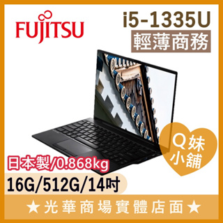 Q妹小舖❤ UH-X FPC02679LK i5-1335U/14吋 富士通 Fujitsu 輕薄 日本製 筆電 缺