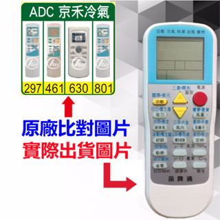 【ADC 京禾冷氣 萬用遙控器】 冷氣遙控器 1000種代碼合一 RM-T999 (可比照圖片)