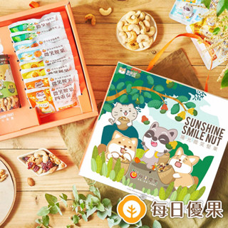 【每日優果X柴語錄】聯名 陽光微笑堅果禮盒