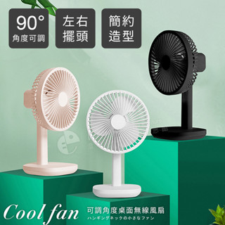 澄境 90度可調式USB桌上型小風扇 F06 廣角擺頭 電風扇 電扇 桌扇 涼風扇 三段式風速 USB風扇 小風扇