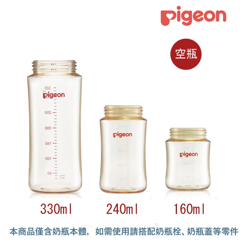 【公司正品】貝親 pigeon 第三代寬口PPSU奶瓶(空瓶) 3代寬口徑母乳實感PPSU奶瓶