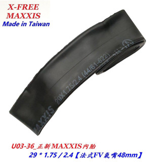 正新CST瑪吉斯MAXXIS丁基膠內胎29*1.75/2.4C法式氣嘴48mm自行車單車可適用建大瑪吉斯馬牌華豐輪胎