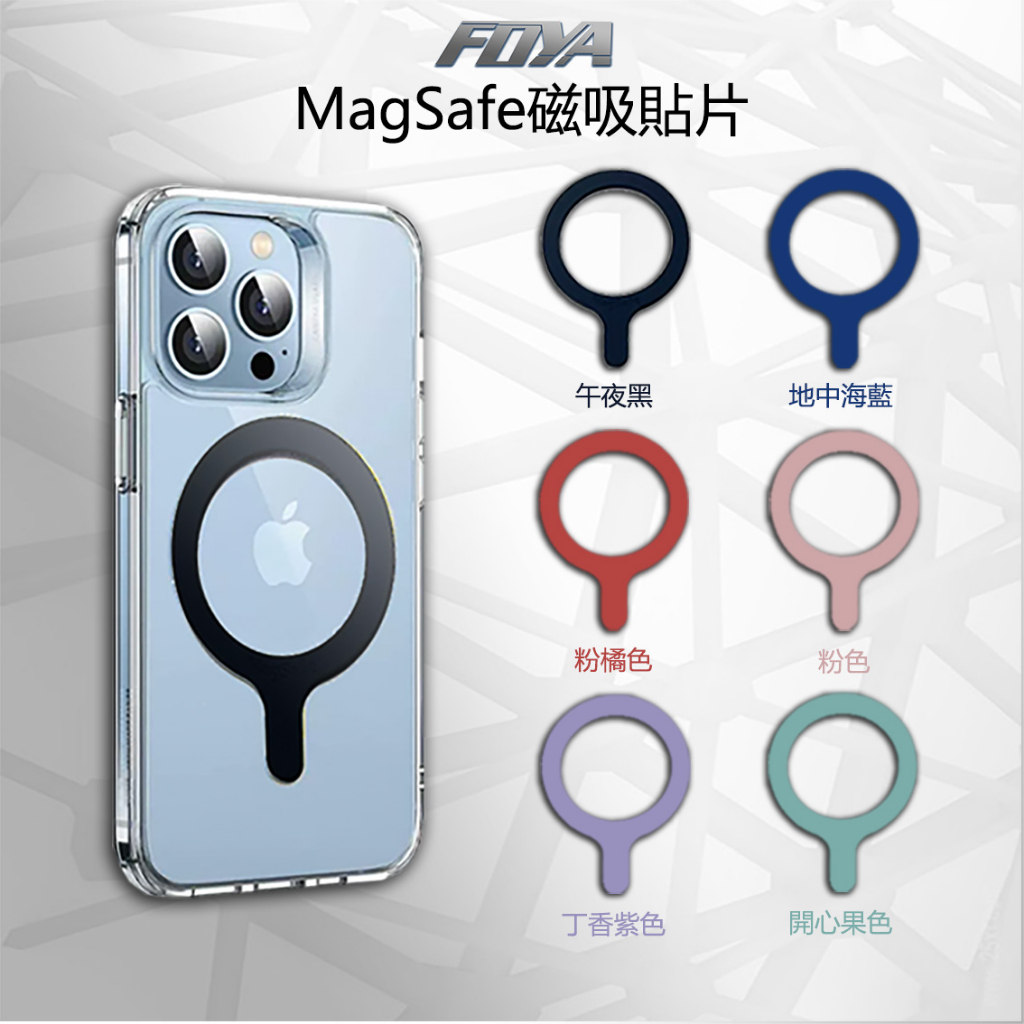 【台灣現貨】MagSafe磁吸貼片 手機殼電磁組 引磁片 強磁貼片 超薄金屬鐵圈 導磁片 磁吸環 無線充磁鐵組貼片