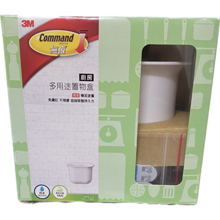 3M-17709廚房收納系列-多用途置物盒