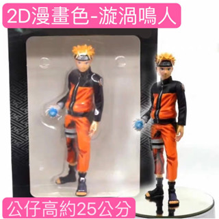 ♚新品現貨♚火影忍者GROS 疾風傳NARUTO 漩渦鳴人 螺旋丸2D色 漫畫色 Grandista 公仔 2D二次元