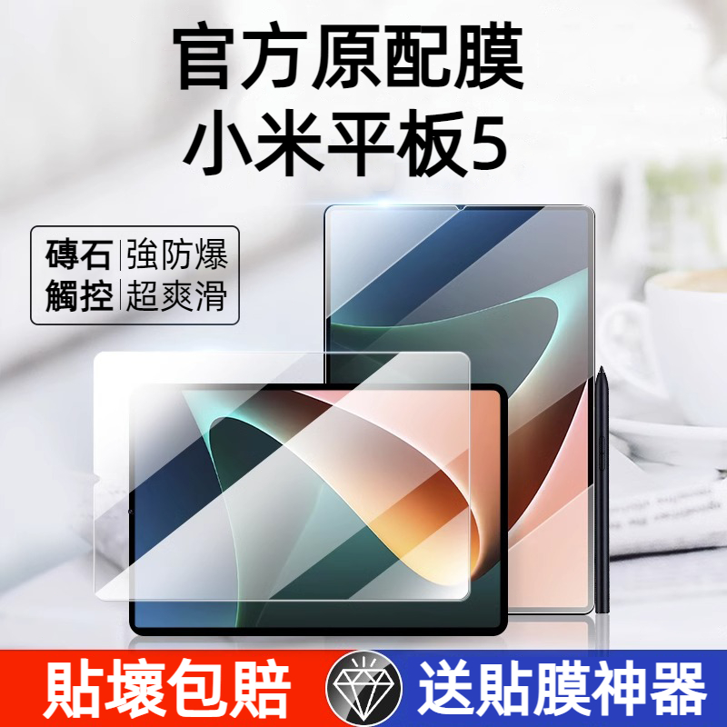 小米平板 Pad 5 6 Pro 保護貼 熒幕保護貼 小米Pad5 紅米Pad Redmi 鋼化玻璃貼 防爆 滿版