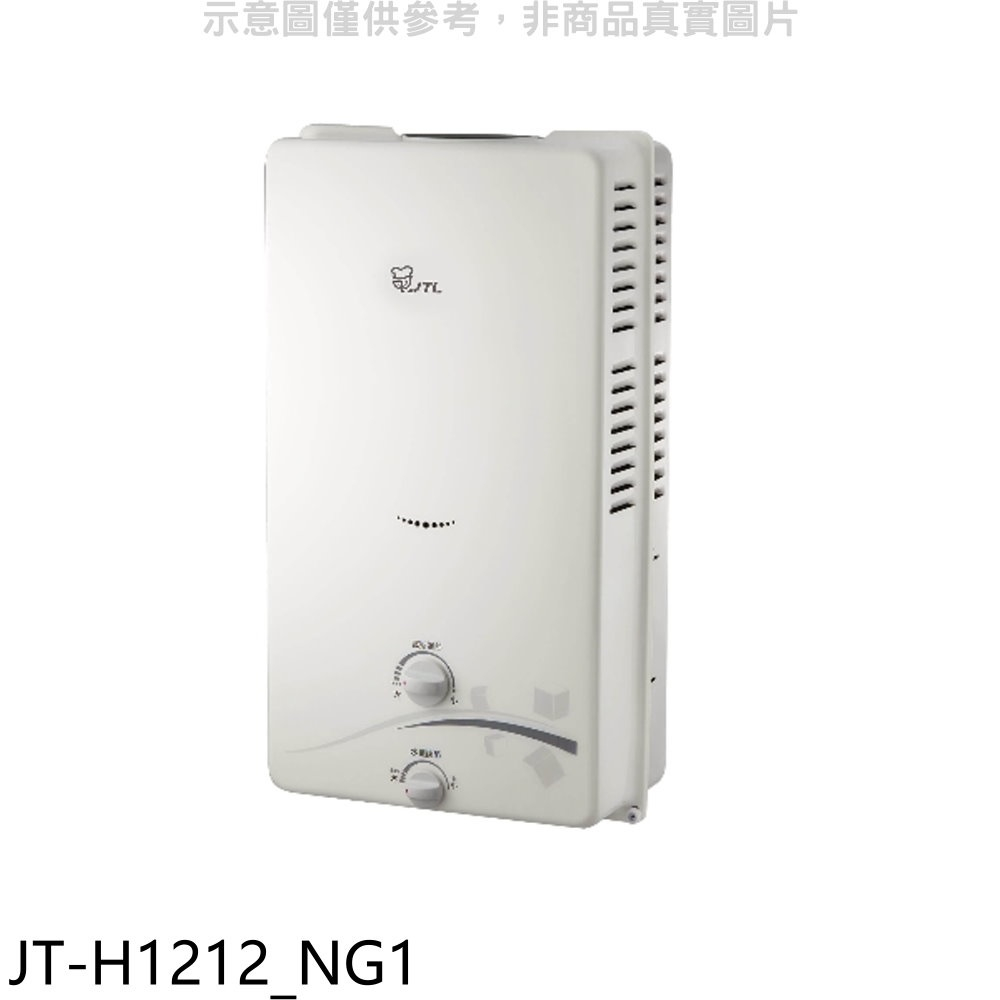 《再議價》喜特麗【JT-H1212_NG1】屋外RF式12公升RF式熱水器(全省安裝)(全聯禮券100元)