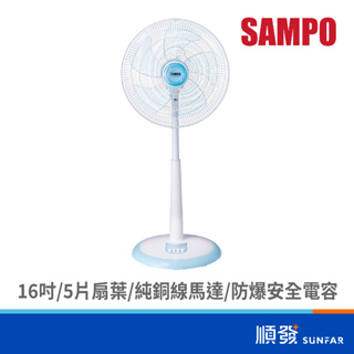 SAMPO 聲寶 SK-FC16Q 16吋 機械式 立扇 110V 電風扇