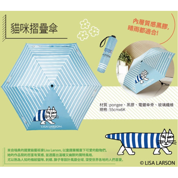 夢時代 來店禮  LISA LARSON 麗莎 拉森摺疊傘 晴天雨天兩用傘 雨傘