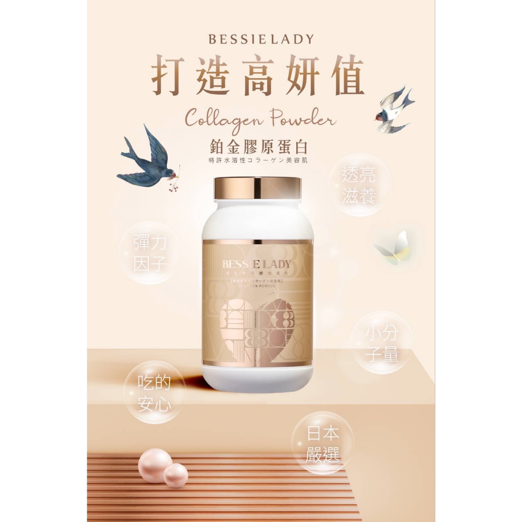 現貨全新 天后闆妹Bessie Lady 鉑金膠原蛋白 250g 組合體驗 仙女水 膠原蛋白隨身包 益生菌 卡曼橘