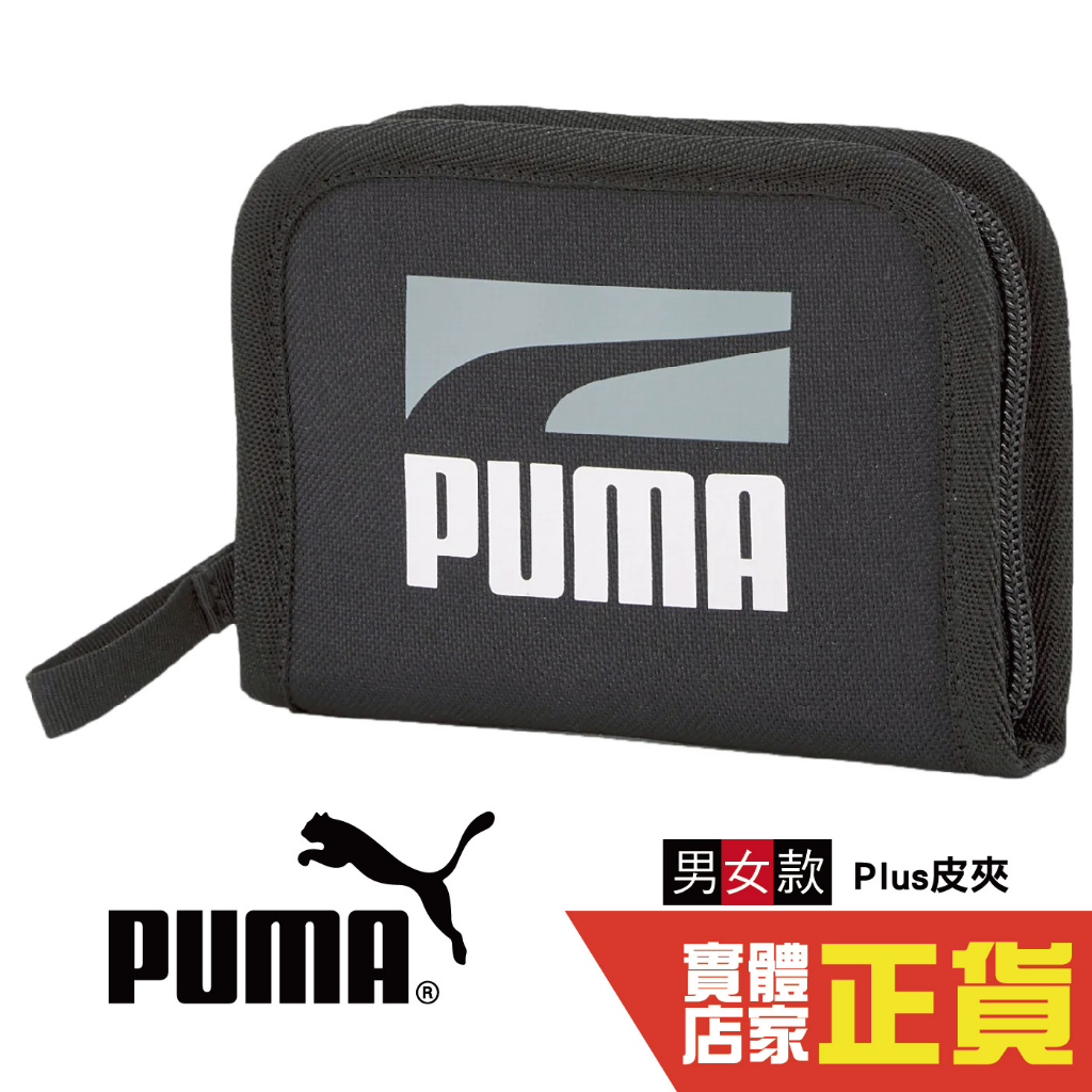 Puma 黑 短夾 運動錢包 零錢包 錢包 皮夾 皮包 運動 運動短夾 拉鍊 多夾層 07886701 07961601