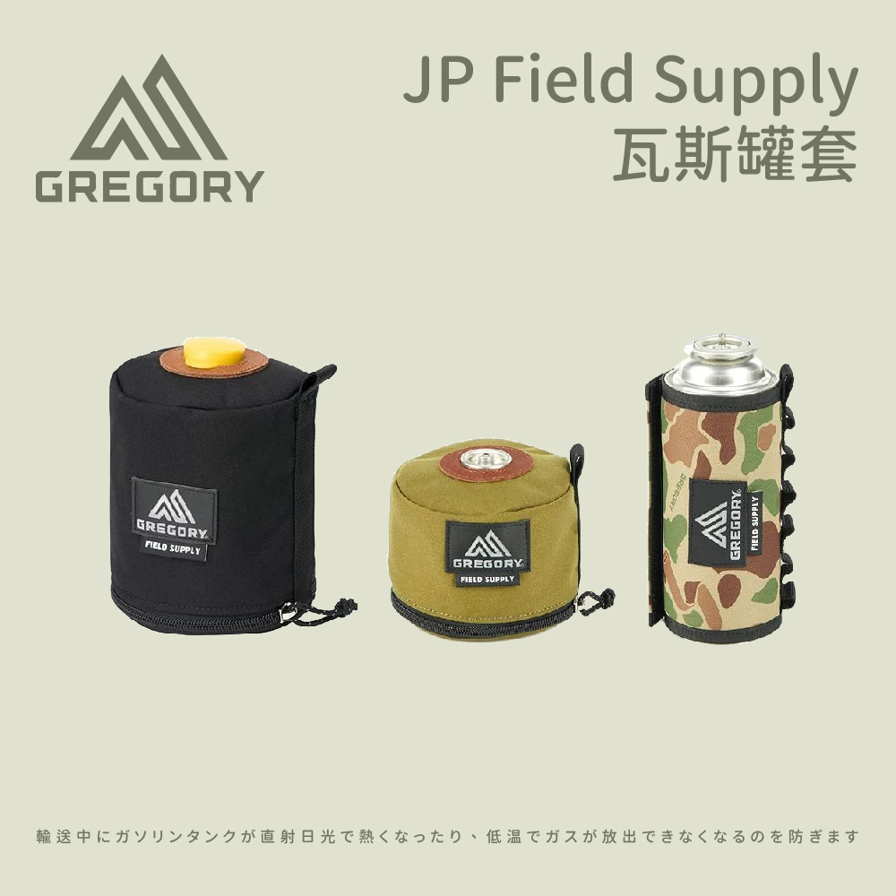 [Gregory] Field Supply 瓦斯罐套