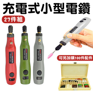 【臺灣出貨】手持小型電鑽 無線電鑽 迷你電鑽 充電電鑽 電磨機 電動電磨機 電磨筆 雕刻筆 玉石雕刻 迷你電磨機