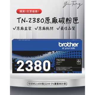 Brother TN-2380 TN2380 全新原廠盒裝黑色高容量碳粉匣 DCP-L2540DW MFC-L2700D