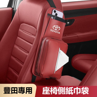 汽車TOYOTA豐田面紙盒 座椅側面收納袋紙巾盒 RAV4 ALTIS AURIS COLLA CROSS汽車高檔抽紙盒